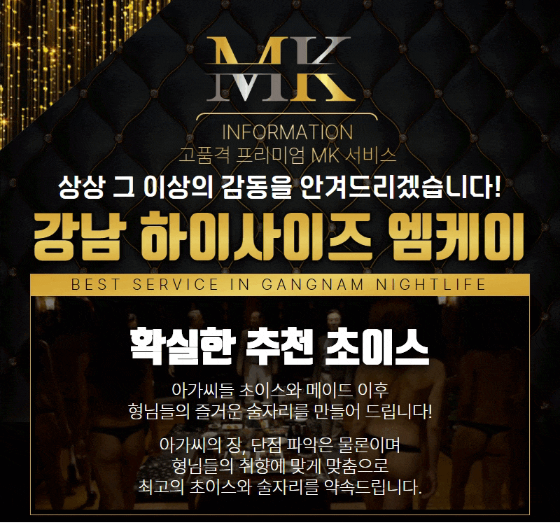 강남 MK 05 소개.gif
